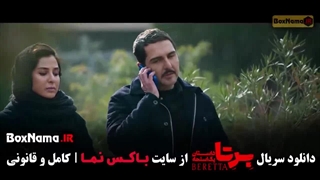 دانلود سریال برتا قسمت ۹ نهم