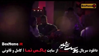 دانلود سریال پوست شیر قسمت ۱۴ چهاردهم