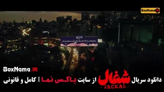 سریال شغال قسمت ۲۲ بیست و دوم دانلود
