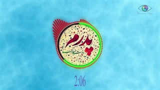 تبریک روز پدر