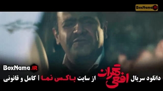 دانلود سریال افعی تهران قسمت ۱۱ یازدهم