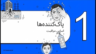 محصولات مراقبت از پوست