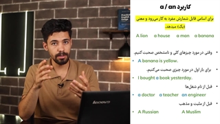 آموزش رایتینگ درس یک زبان دهم - حروف تعریف A AN - علی وظیفه