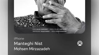 دانلود آهنگ جدید محسن میرزازاده منطقی نیست