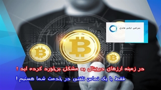 مشاوره فنی ارزهای دیجیتال با صرافی ایکس هادی | آموزش ترید ارزدیجیتال