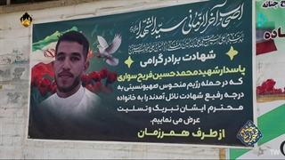 شهید محمدحسین فریح سواری