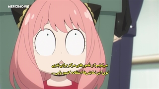 انیمه خانواده جاسوس فصل 1 قسمت 11 با زیر نویس فارسی چسپیده