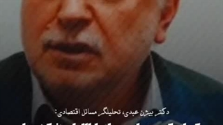 روایت جدید از خیانت‌های دولت روحانی به اقتصاد ایران