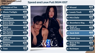 موزیک سریال چینی عشق و سرعت Speed and Love Full BGM OST《双轨》
