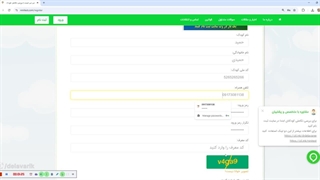 فرم تکامل انلاین