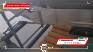 دستگاه بسته بندی حوله یکبارمصرف