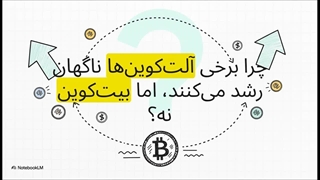 رمزگشایی از آلت سیزن