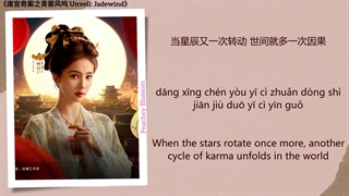 موزیک سریال چینی افشای نسیم یشم 星落花火 (Fireworks of Falling Stars) - 白鹿 (Bai Lu)《唐宫奇案之青雾风鸣 Unveil: Jadewind》Chi/Eng/Pinyin lyrics