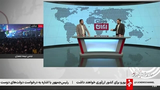 برنامه به وقت ایران 14 بهمن 1404