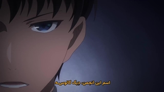 انیمه جام مقدس اریس قسمت 5 زیرنویس فارسی