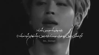 جیمین....