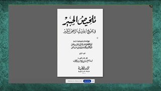 دستور رسول خدا (ص) به حضرت علی (ع) برای جنگ با ناکثین،قاسطین و مارقین و چهار سوال مهم از اهل سنت