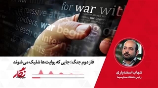 14041117: فاز دوم جنگ؛ جایی که روایت‌ها شلیک می‌شوند!