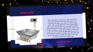 دفتر مرکزی محک: قلب تپنده نوآوری در صنعت ترازو محک : تراز محک