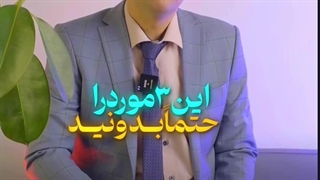 ۳ نکته که قبل از اسلیو باید بدونی!