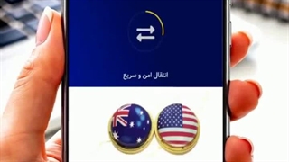 بهترین صرافی انتقال دلار به ایران
