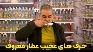 اتفاق عجیب در فضای مجازی؛ صحبت‌یک عطار درباره لاغری خبرساز شد