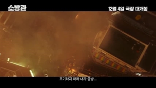 تریلر سینمایی کره ای آتش نشانان 2024