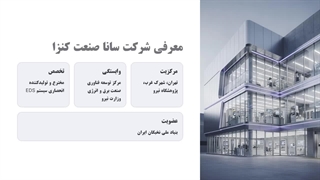 سیستم EDS سانا صنعت – راهکار هوشمند ارتینگ الکترونیکی