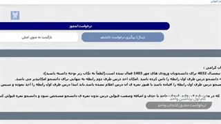 راهنمای انتخاب واحد در نسخه جدید سامانه آموزشیار دانشگاه آزاد