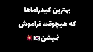 معرفی سریال کیدرما