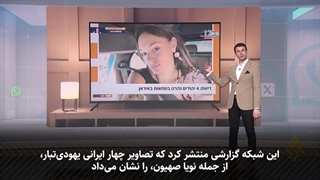 نویان صهیونی که جزو کشته سازی های ایران بوده...