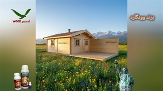 رنگ نما چوبی مقاوم در برابر رطوبت | رنگ وودگارد WOOD.guard