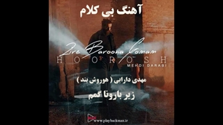 آهنگ بی کلام مهدی دارابی زیر بارونا گمم (Hoorosh Band)