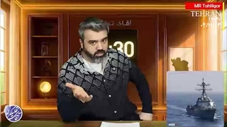 آقای تحلیلگر: رسوائی ناو شیطان بزرگ