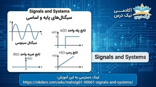 آموزش سیگنال‌های پایه و اساسی - آکادمی نیک درس