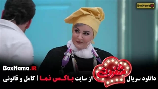 شفرونی قسمت اول تا ۱۲ کامل (نیما شعبان نژاد)