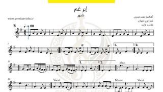 نت ویولن ابر غم (دل سرده سرده)