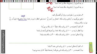 ریاضی هفتم - فصل 9 - آمار و احتمال - بخش شش