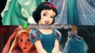 زیبا ترین پرنسس دیزنی