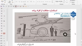 اجزای اگزوز و استاندارد حفاظت از عابر پیاده