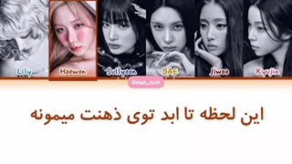 لیریک فارسی heavy serenade از Nmixx (انمیکس) + کد‌رنگی