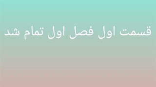 شهر نفرین شده 2 قسمت اول فصل اول : تاریکی در گذرگاه