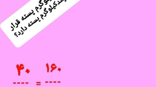 درصد پنجم ریاضی
