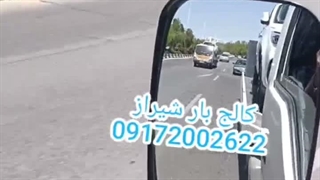 کفی خودروبر شیراز تهران۰۹۱۷۲۰۰۲۶۲۲