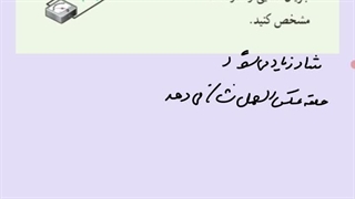 حل تمرین اخر فصل چهار سوال شش رشته ریاضی وفصل سه رشته تجربی سوال ۲۱