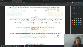 تحلیل تمام سوالات کنکور فصل یک دهم