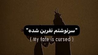 کی اسم این اهنگو میدونه بهم بگه؟