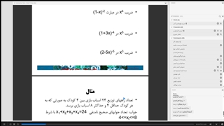 مبانی ترکیبیات دکتر طهماسبی - قسمت 9