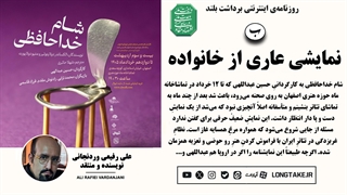 نقدی بر نمایش «شام خداحافظی»