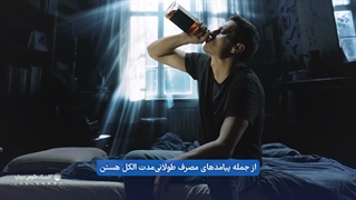 بهترین مرکز ترک الکل تهران کجاست؟